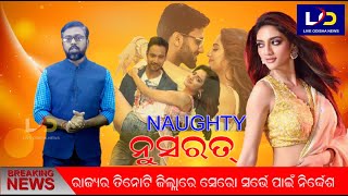 Naughty Nusrat || Live_Odisha_News