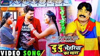 आ गया Holi का धूम मचाने वाला Video Holi Song 2020-New Bhojpuri Holi Song 2020| दू दू मेहरिया का मारा