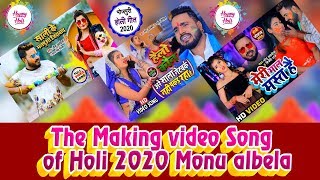 FULL MAKING VIDEO - साली के मलपुआ - Monu Albela , #Antra Singh Priyanka - Bhojpuri Holi Song