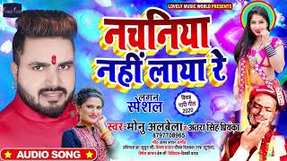 #Antra Singh Priyanka और #मोनू अलबेला का जबरदस्त विवाह गारी गीत | Bhojpuri Vivah Geet - 2020