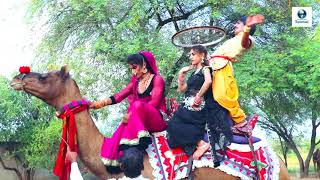 New Dj Rasiya | ऊँचे भीत गिरायो | Latest Rajasthani Song | Vid E Rajasthani