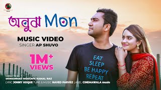 Eid Special Song : OBUJH MON by AP Shuvo | Jovan | Payel | Official Music Video | Romantic Song 2020