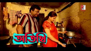 অতিথি। Guest। Bangla natok short film 2020। Parthiv Telefilms