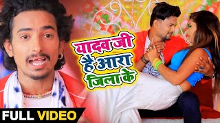 #Antra Singh Priyanka का New #Song   यादव जी है आरा जिला के   Chhote Lal Yadav   Bhojpuri Songs