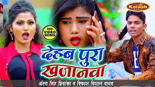 Antra Singh Priyanka का सबसे हिट #Video Song - Sasura Me Aiha | Vikash Vishal Yadav