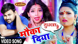 Deepak Dildar | कितनो को धोखा | Antra Singh Priyanka | Maine Tujhako Mauka Diya | Bhojpuri Video