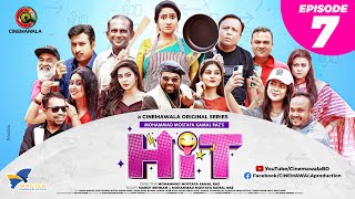 HIT (হিট) || Episode 07 | Sarika Sabah | Monira Mithu | Anik | Mukit | Rumel | Hasan | Bhabna | Sazu