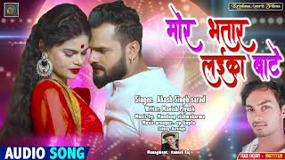 #Mor Bhatar Laika Baate II मोर भतार लइका बाटे II New Bhojpuri Song 2021 #Akash Singh sarad