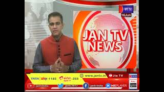 Rajasthan News | राजस्थान में अनलॉक-03 | JAN TV