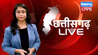 Chhattisgarh bulletin : छत्तीसगढ़ की बड़ी खबरें | CG Latest News Today | 16 June 2021 | #DBLIVE