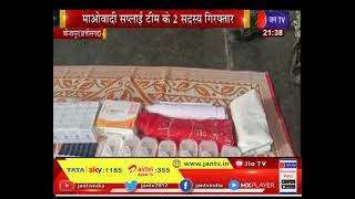 Bijapur (Chhattisgarh) News | कब्जे से भारी मात्रा में दवाइयां बरामद, सप्लाई टीम के 2 सदस्य गिरफ्तार