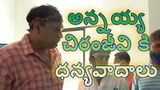 Thanks to Annayya Chiranjeevi | Vaccine For TV Artists Under CCC | social media live