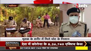 Madhya Pradesh News || Gwalior, युवक का मिला शव पुलिस ने जताई हत्या की आशंका
