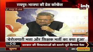 Chhattisgarh News || BJP की Press Conference, सरकार की विफलताओं को बताने जुटे दिग्गज भाजपा नेता