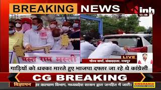 Chhattisgarh News || मंहगाई के खिलाफ Congress का अनोखा प्रदर्शन, पुलिस ने सहकारी बैक के पास रोका