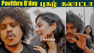 ???? VIDEO: Pavithra Birthday-க்கு Pugazh கொடுத்த Surprise | Cooku With Comali