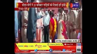 CM Yogi Adityanath | Gorakhpur News | सीएम योगी ने 20 कंपेक्टर गाड़ियों को दिखाई हरी झंडी