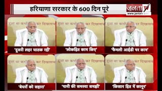 Haryana: गठबंधन सरकार के 600 दिन पूरे होने पर CM मनोहर ने पेश किया लेखा-जोखा, देखिए PC की बड़ी बातें
