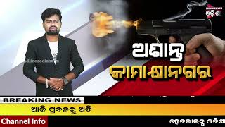 Bombs Bullets Fly In Dhenkanal#Headlines Odisha