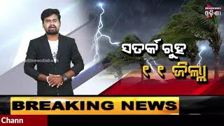 Heavy Rain Fall Alert 11 Districts In Odisha#Headlinesodisha