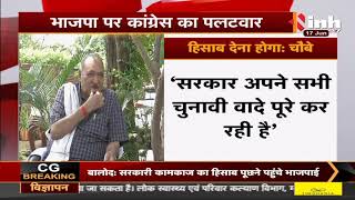 Chhattisgarh News || Agriculture Minister Ravindra Choubey का बयान, पूर्व CM को हिसाब देना होगा