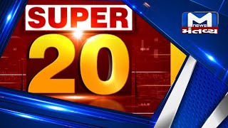 Mantavya news SUPER 20 | 10.30 PM | June 17, 2021