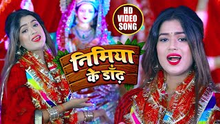 #VIDEO | Nimiya Ke Dandh | Dimpal Singh | निमिया के डाँढ | Bhojpuri Devi Geet 2020