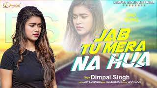 Jab Tu Mera Na Hua | Dimpal Singh | जब तू मेरा ना हुआ | बेवफाई गाना | New Sad Song 2021