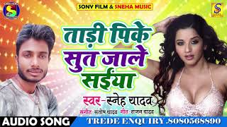 Sneh Yadav का New सबसे जबरदस्त Arkestra गाना - ताड़ी पीके सुत जाले सईया -   Bhojpuri Hit Songs 2020