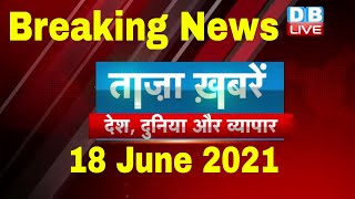 Breaking news | india news | समाचार, ख़बर | yogi adityanath news | taza khabar | #DBLIVE