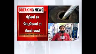 Ahmedabad: પેટ્રોલ ડીઝલનાં ભાવમાં વધારો યથાવત | Petrol | Diesel |