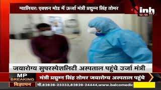 Madhya Pradesh Cabinet Minister Pradhuman Singh Tomar एक्शन मोड में, अस्पताल का किया निरीक्षण