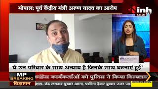 Madhya Pradesh News || Congress Leader Arun Yadav का आरोप