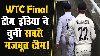 WTC Final: टीम इंडिया को जीत के लिए लड़ानी होगी जान | न्यूजीलैंड के तेज गेंदबाज 'खतरा'
