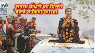 देखिये #Sapna Choudhari के रैली में उनके चाहने वाले की लाखो संख्या में जुटी भीड़ #BJP चुनाव 2020