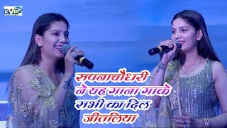 #Sapna Choudhari के हरियाणवी गाना गाते ही पब्लिक में ग़दर मच गया | #Sapna Choudhari Live Performance