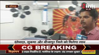 Chhattisgarh News || Dantewada, जिला अस्पताल में स्वास्थ्य व्यवस्था में सुधार