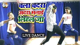 Live Dance - Chal Chadra Me Adra Manai Lihal Ja - Khesari Lal - Bhojpuri Dance - Kdp Dance - 2020