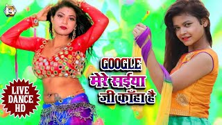 Google मेरे सईयां जी कहा है - Bhojpuri Live Dance - Rohit Kdp - New Dance Video - Subhash Shan 2020
