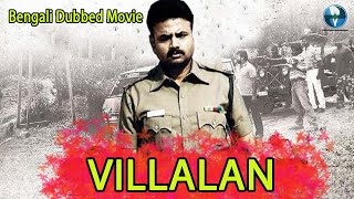 ভিলেন - VILLALAN। South Indian Bangla Dubbed Action Movie | বাংলা সিনেমা । Bengali Cinema