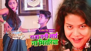 Bhojpuri Dance - राजा तनी आई ना भितरिया - Rohit Kdp Dance Video - Bipin Yadav Superhit Song 2021