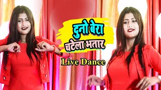 Live Dance - दुनो बेरा चटेला भतार - Bhojpuri Dance - Bipin Yadav - Rohit kdp 2021