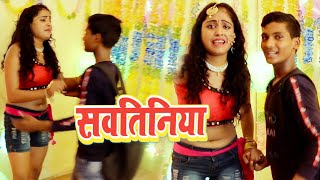 Live Dance | सवातिनिया | Sawatiniya | Ramu Dehati Bhojpuri Song | चीत बदली | बंगलीनीया | New Dance