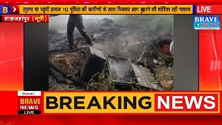 मीरानपुर कटरा : छप्परदार घर में अचानक भीषण लगी आग, हजारों का सामान जलकर हुआ राख | #BraveNewsLive