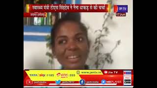 Chhatisgarh-स्वास्थ्य मंत्री टीएस सिंहदेव ने माउंट एवरेस्ट पर विजय प्राप्त करने वाली नैना को दी बधाई