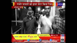Shahjahanpur | दबंगों ने घेराबंदी कर तीन लोगों को मारी गोली, गंभीर घायलों को हायर सेंटर किया रेफर