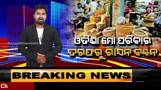 Ration Bantan  To poor man from odisha mo parivar#Headlines odisha