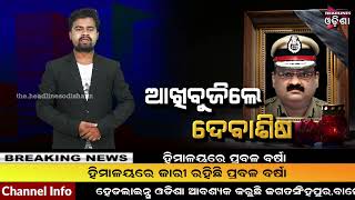 Viglance Director debasish panigrahi no more#Headlinesodisha tv