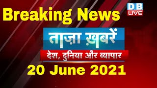 Breaking news | india news | समाचार, ख़बर | yogi adityanath news | taza khabar | #DBLIVE