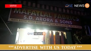 Mafatlal fabrics jalandhar | NRI महिलाओं का सामान दुकानदार ने छुपाया , बुलाई गई पुलिस |  SAIDA GATE